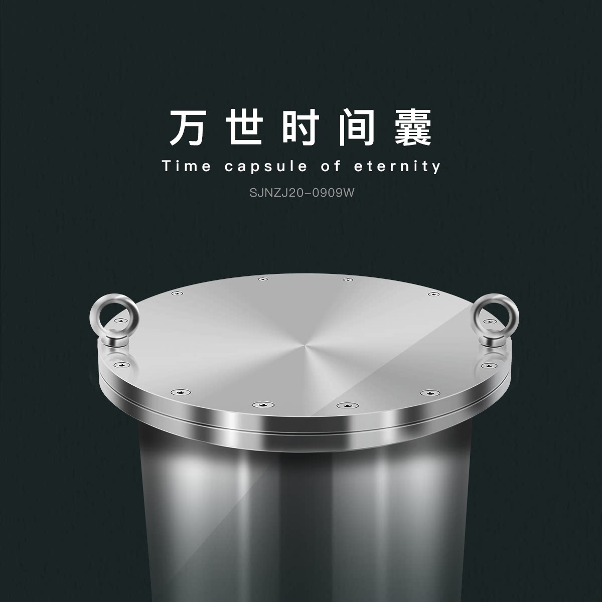 大型活动时间胶囊 企业典礼 活动仪式 高端定制时间囊