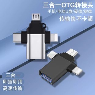 OTG转接头三合一U盘鼠标读卡器手机转换器适用苹果华为安卓OPPO