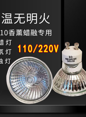 香薰融蜡灯融烛灯泡专用GU10卤素灯可调光35W220蜡烛加热台湾香港