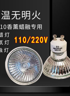 GU10灯杯可加热调光110/220v灯杯