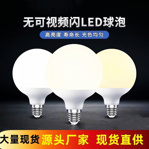 LED龙珠灯泡E27G80三色超亮护眼