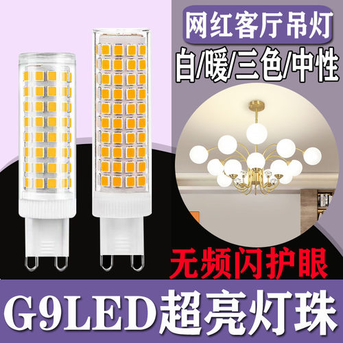 网红客厅吊灯G9LED灯泡高亮节能