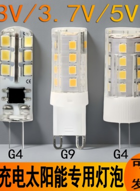 低压g4led灯珠5v超高亮3VG9插泡插脚卤素3W三色变光小灯泡5瓦USB