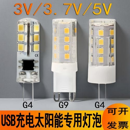 低压g4led灯珠5v超高亮G9LED3V