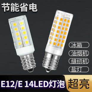 冰箱灯泡油烟机照明灯通用led灯冷藏e14e12小螺口led灯泡110V壁灯