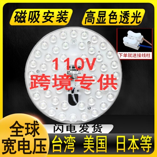 110Vled吸顶灯灯芯LED磁吸模组