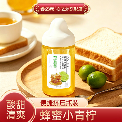 心之源蜂蜜小青柠纯正天然秦岭洋槐蜜冲饮品蜂蜜柚子茶柠檬水果茶