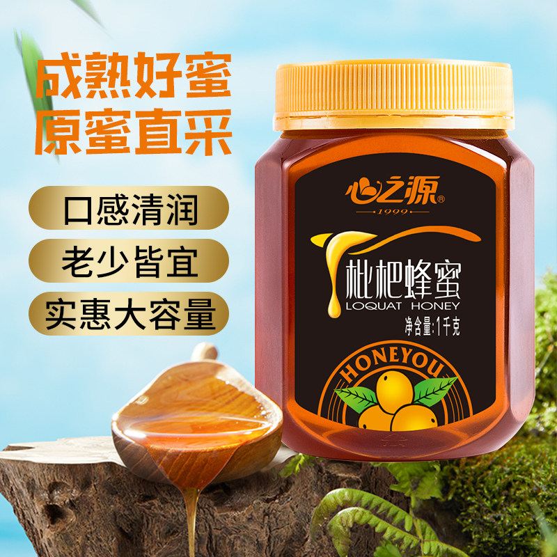 心之源枇杷蜂蜜桶装1kg纯正天然野生农家自产商用大容量深山蜜