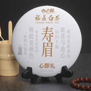 心之源心即礼福鼎白茶饼寿眉