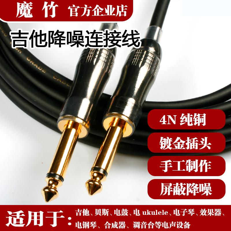 魔蚁吉他连接线降噪抗拉耐用镀金
