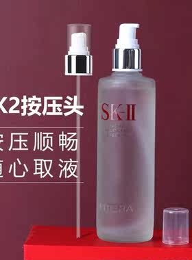 SK2神仙水真空喷头按压泵头清莹露爽肤水160ml/230ml瓶子替换鸭嘴