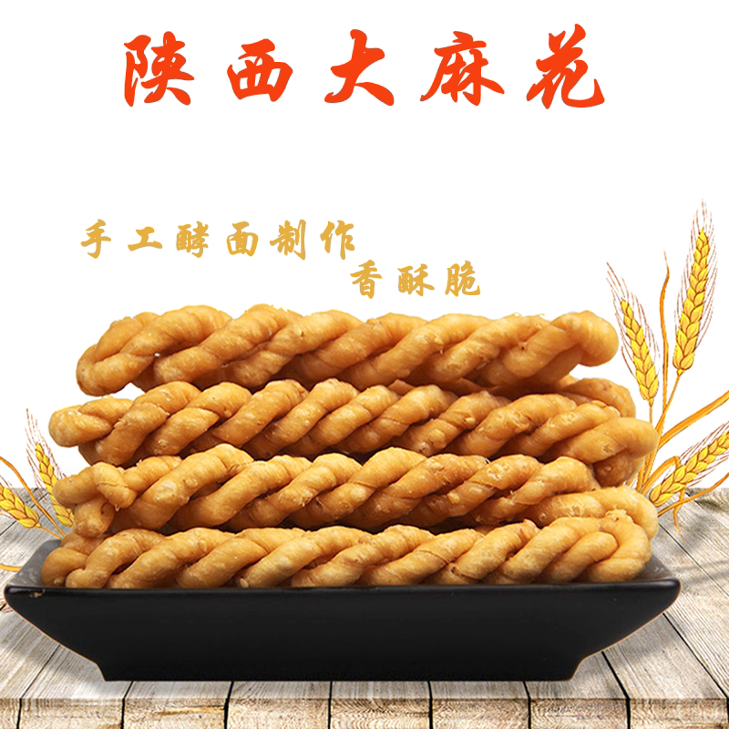 大麻花陕西特产油炸咸香酥脆传统零食油茶火锅砂锅搭档手工长麻花