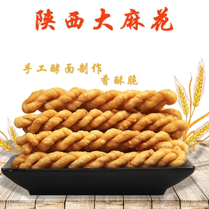 大麻花陕西特产油炸咸香酥脆传统零食油茶火锅砂锅搭档手工长麻花