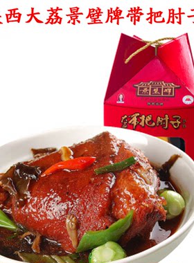 大荔带把肘子景璧牌陕西特产老碗