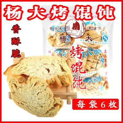 陕西大荔特产杨大馄饨酵面干零食