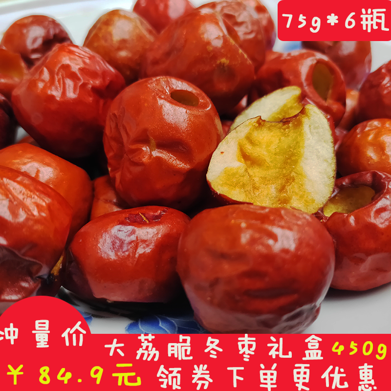 陕西大荔特产牛蛋蛋脆冬枣干75g×6瓶礼盒装无核酥脆休闲食品小吃