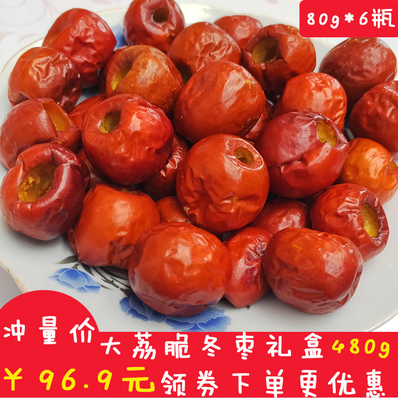 陕西大荔特产牛蛋蛋脆冬枣干80g×6瓶礼盒装无核酥脆休闲食品小吃
