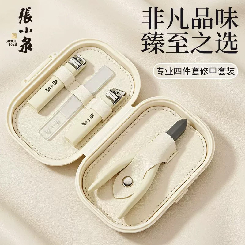 张小泉指甲钳套装便携式修甲工具4件套收纳盒米白色专业修剪工具