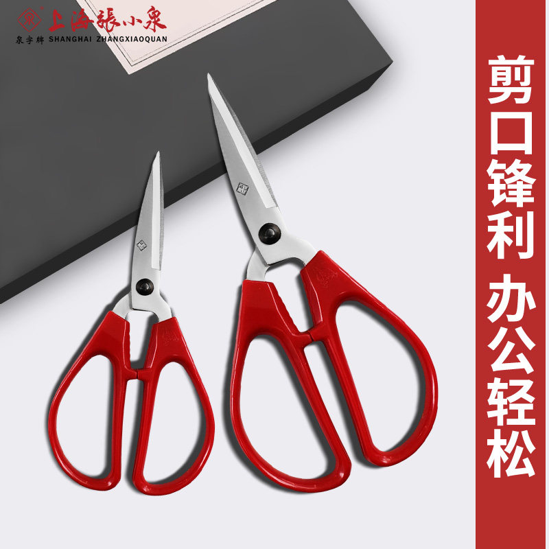 尖头张小泉红色家用剪刀小剪子剪线头厨房工业剪刀官方旗舰店正品,居家日用,家用剪刀,淘宝优惠券,粉丝福利购,淘宝优惠卷