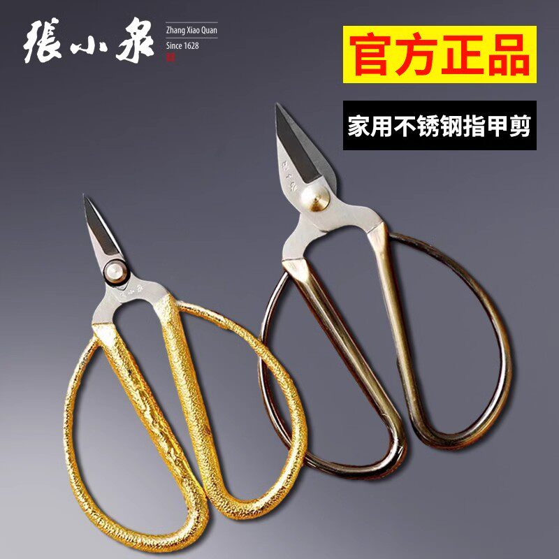 张小泉正品官方指甲剪刀修甲沟修厚硬脚趾甲尖头不锈钢宽头剪子炎图片