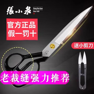 家用裁缝剪刀张小泉官方正品缝纫大剪子剪线头裁布专用衣服装手工