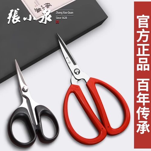 张小泉剪刀家用优质正品