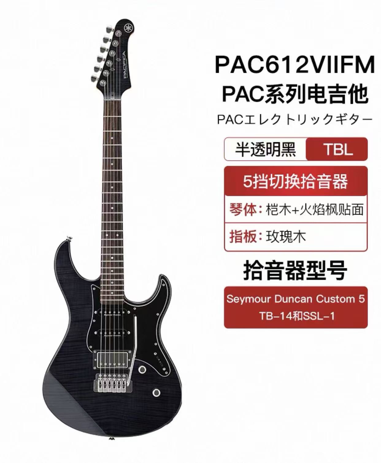 YAMAHA雅马哈电吉他PACIFICA PAC611VFM TBL半透明黑 单摇