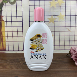 安安珍珠洗面奶200g保湿补水淡化细纹嫩白亮肤洁面乳国货护肤品女
