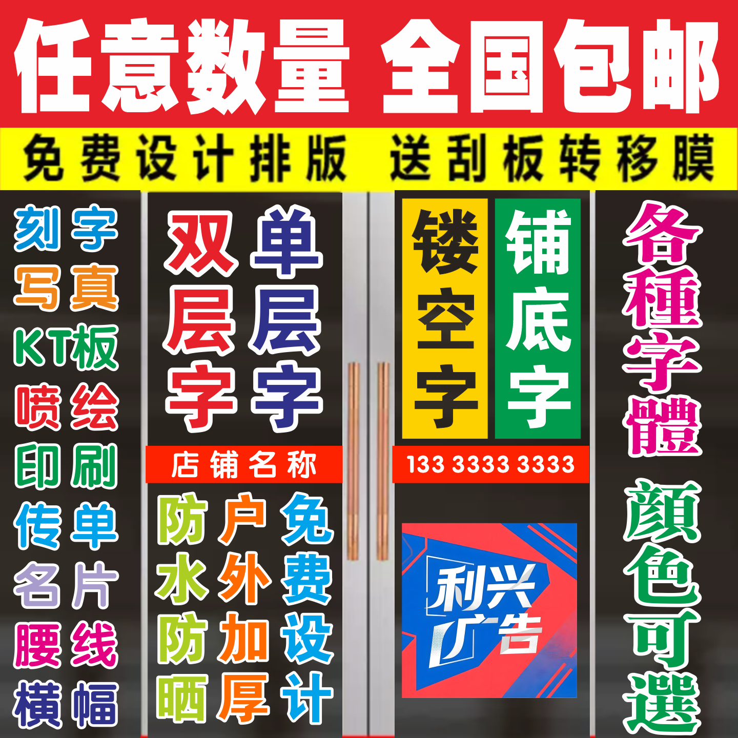 玻璃门窗贴纸贴字广告布海报定制图片