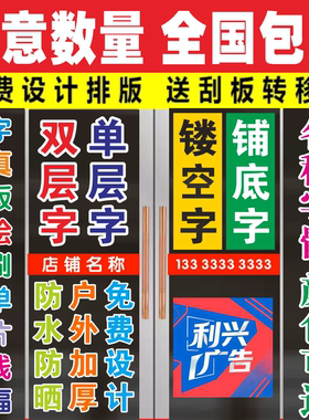 玻璃门窗贴纸贴字广告布海报定制
