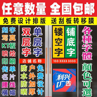 玻璃门窗贴纸门脸广告字定制即时贴不干胶贴防水防晒门条墙贴刻字