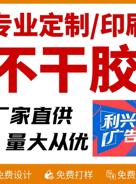 不干胶贴纸定制定做二维码广告贴纸条码打印小广告标签价签牛皮纸