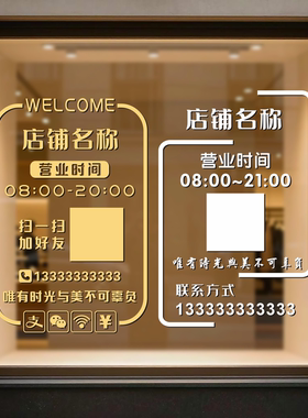 PVC定制贴纸营业时间店招自粘不干胶定做门面刻字即时贴玻璃门贴