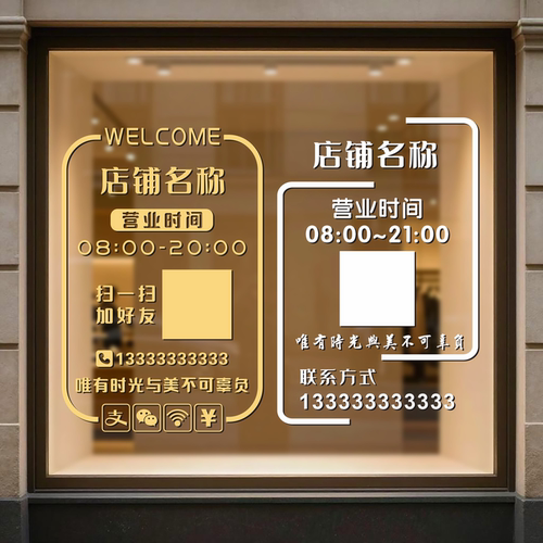 PVC定制贴纸营业时间店招自粘不干胶定做门面刻字即时贴玻璃门贴