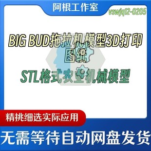 BIG BUD拖拉机模型3D打印图纸STL格式农业机械模型