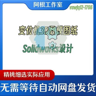 变位机3D数模图纸Solidworks设计