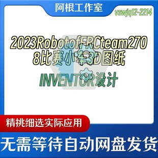 2023RobotofFRCteam2708比赛小车3D图纸INVENTOR设计