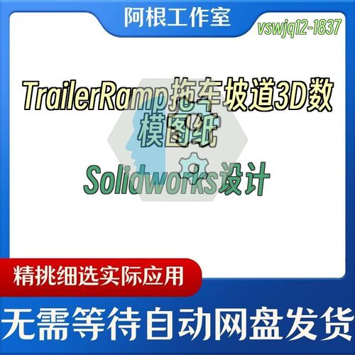 TrailerRamp拖车坡道3D数模图纸Solidworks设计