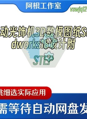 震动光饰机3D数模图纸Solidworks18设计附STEP