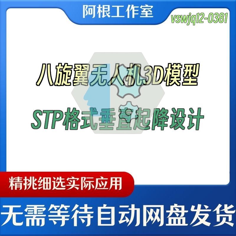 八旋翼无人机3D模型STP格式垂直起降设计