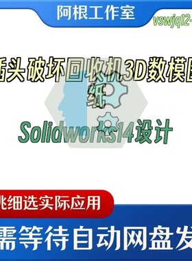 插头破坏回收机3D数模图纸Solidworks14设计