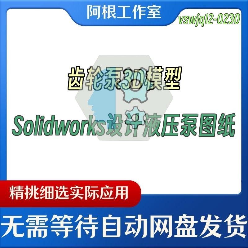 齿轮泵3D模型Solidworks设计液压泵图纸