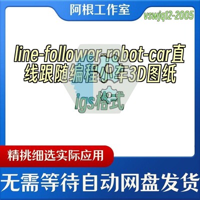 line-follower-robot-car直线跟随编程小车3D图纸igs格式