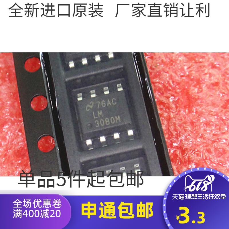 全新原装LM3080M贴片 LM3080 SOP-8跨导运算放大器 LM3080MX