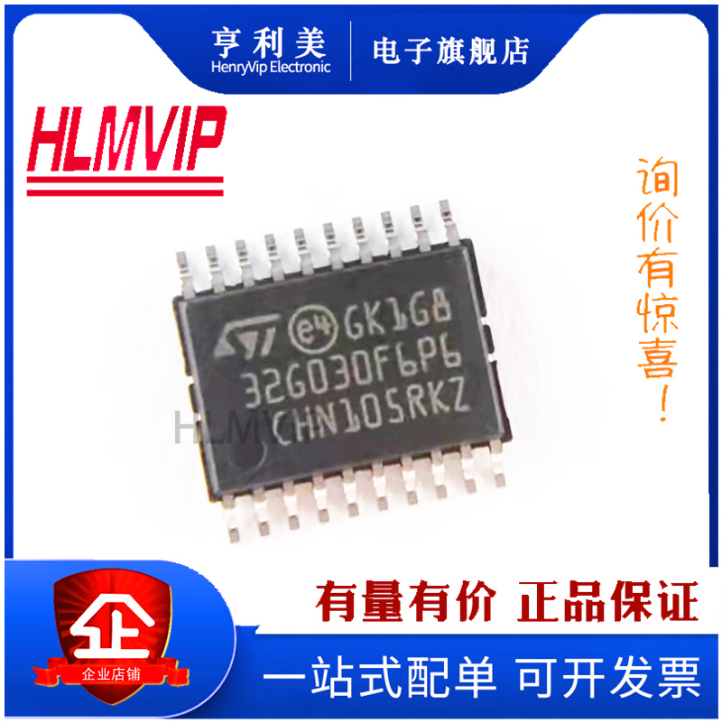 STM32G030F6P6TR 芯片TSSOP20 32位MCU微控制器芯 全新 量大可谈 电子元器件市场 微处理器/微控制器/单片机 原图主图