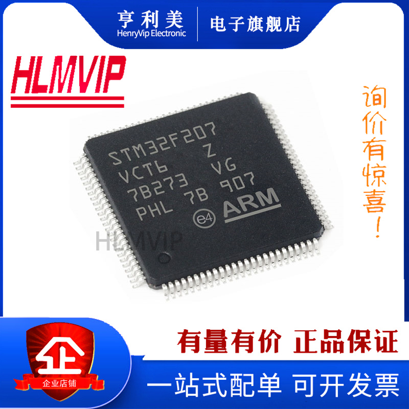 原装正品STM32F207VCT6 LQFP-100 ARM Cortex-M3 32位微控制器MCU