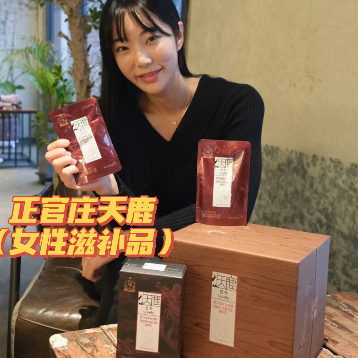 正官庄天鹿女性滋补液鹿茸70ml*30袋韩国代购直邮