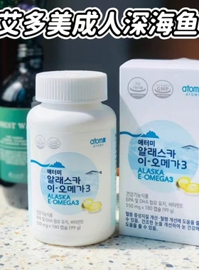 艾多美深海鱼油软胶囊180粒瓶成人鳕鱼DHA和EPA770mg韩国本土代购