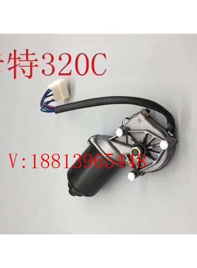 挖掘机 卡特E320C/320B/330D/336D雨刮电机雨刷马达总成 雨刮臂片