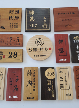 中式实木门牌定制刻字复古包厢包间民宿酒店茶楼家用个性木牌挂牌
